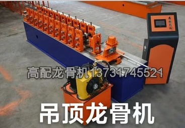 吊顶龙骨机
