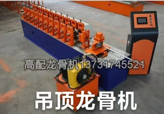 吊顶龙骨机