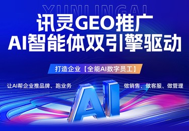 GEO（AI搜索）