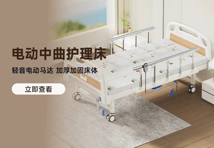 电动中曲护理床