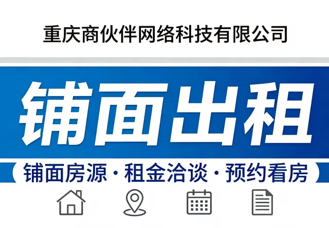 铺面出租