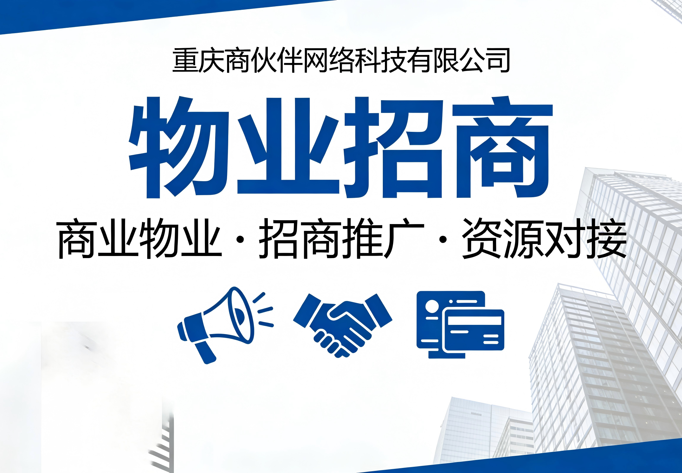 物业招商