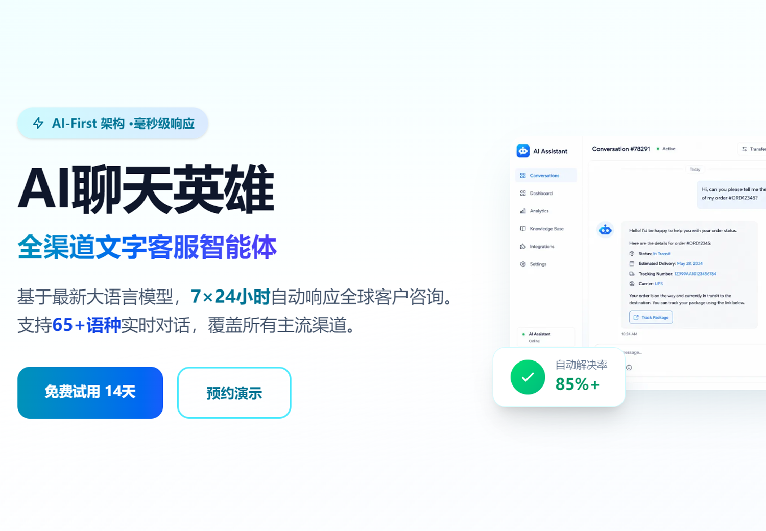 AI聊天英雄