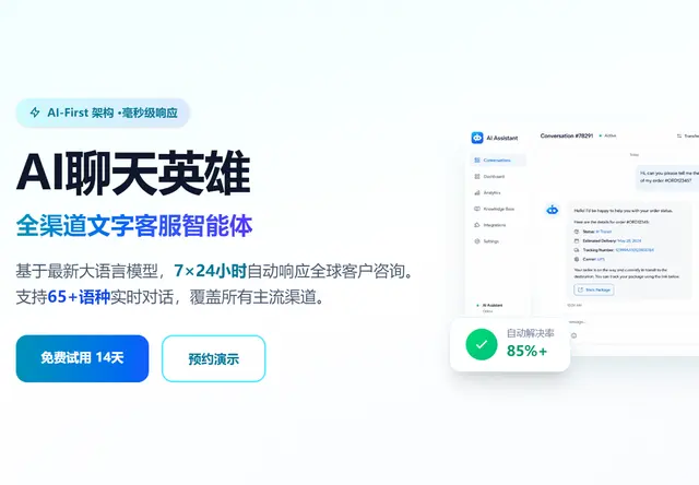 AI聊天英雄