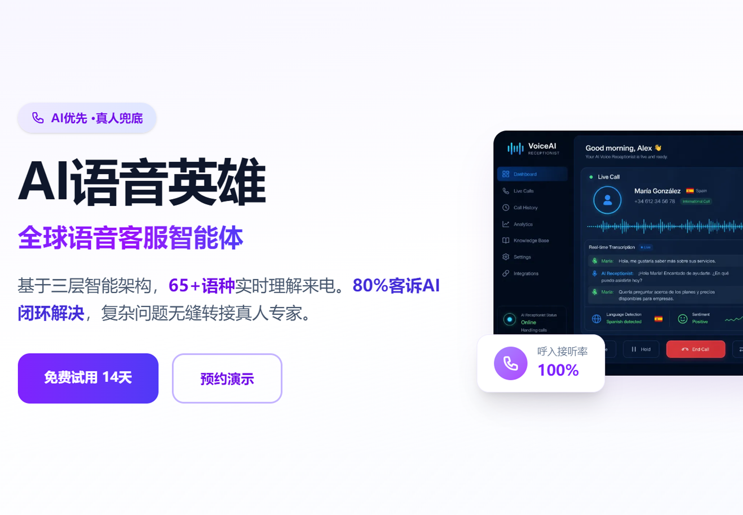 AI语音英雄