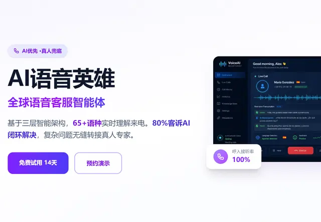 AI语音英雄