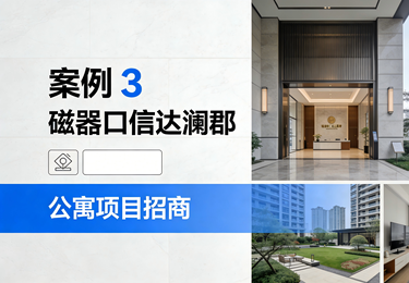 磁器口信达澜郡（公寓项目招商）