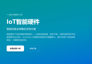 IoT智能硬件