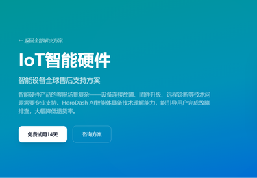 IoT智能硬件