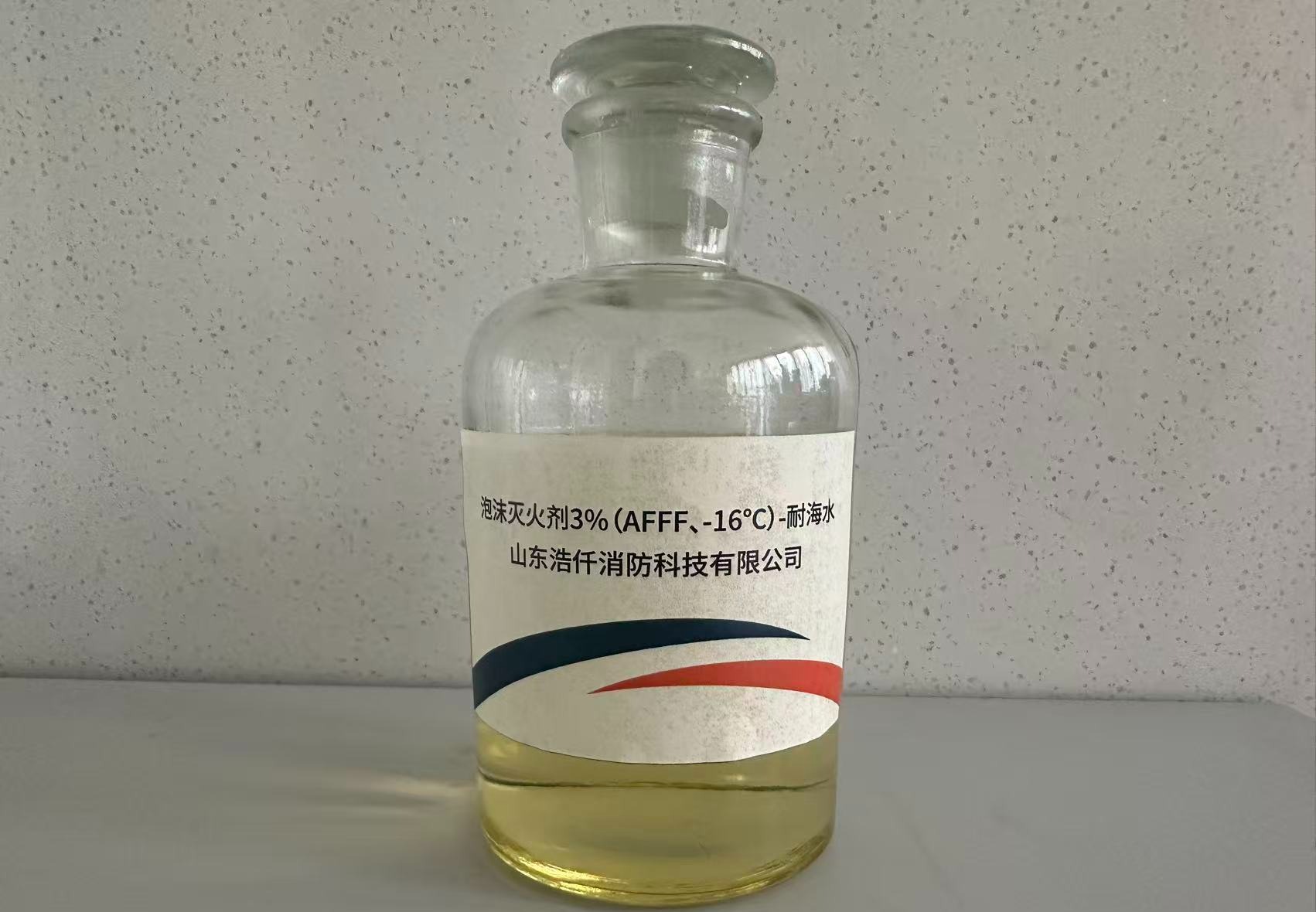 耐海水水成膜泡沫灭火剂3%（AFFF、-16℃）-耐海水