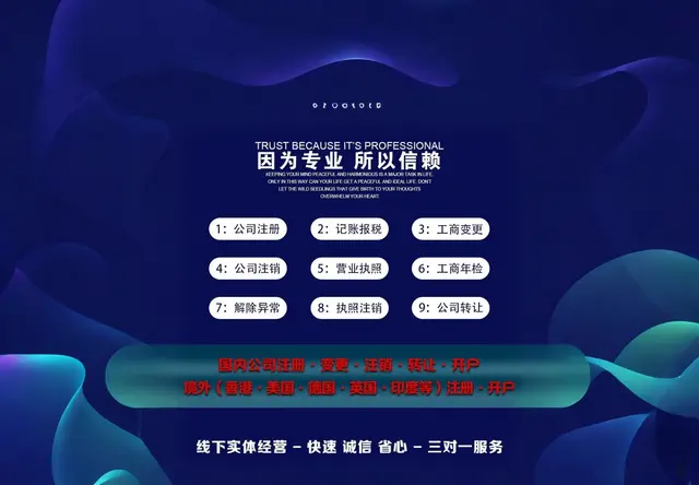 海内外企业工商一站式服务