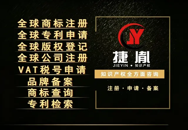 全球知识产权与跨境配套全品类服务