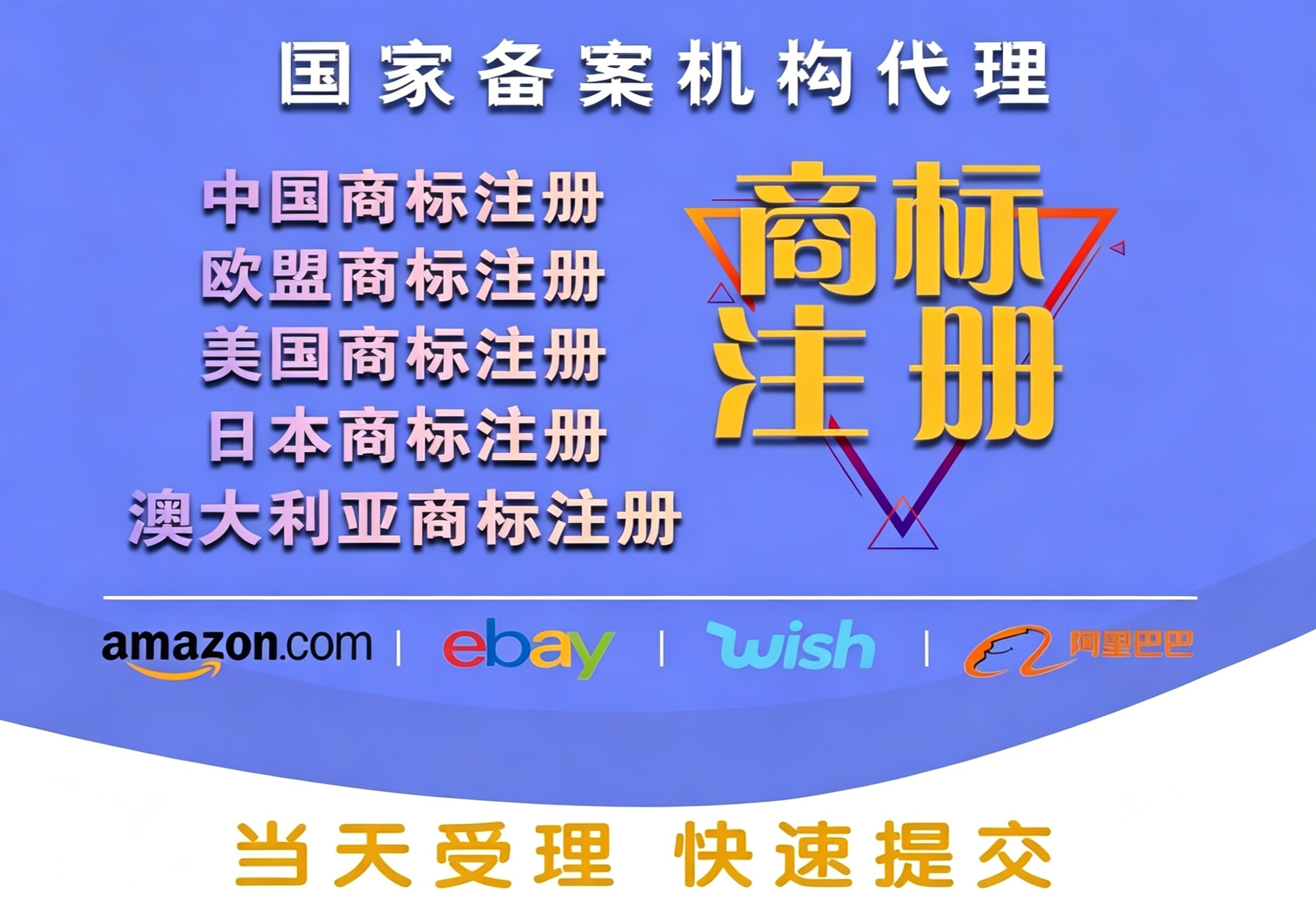 全球多国商标注册