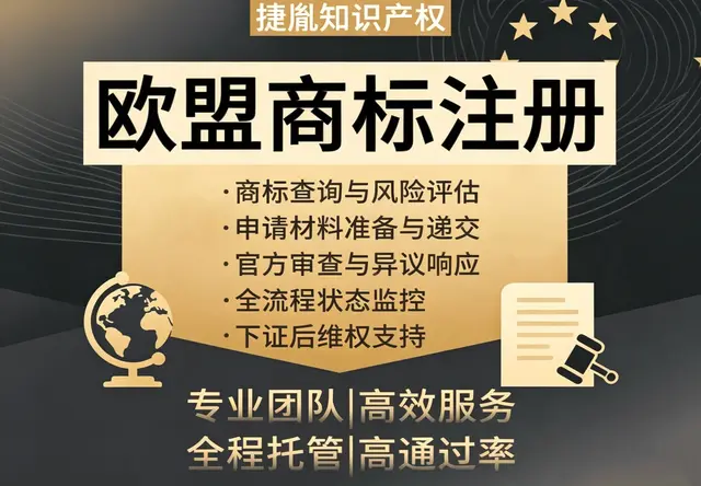 欧盟商标注册服务