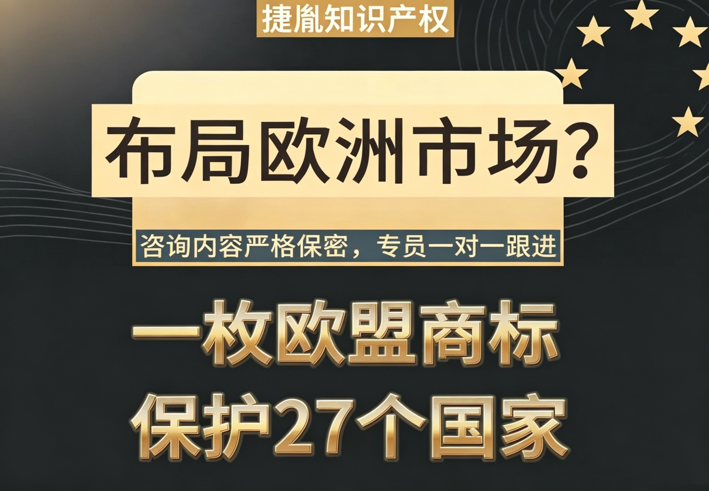 欧盟商标欧洲市场布局