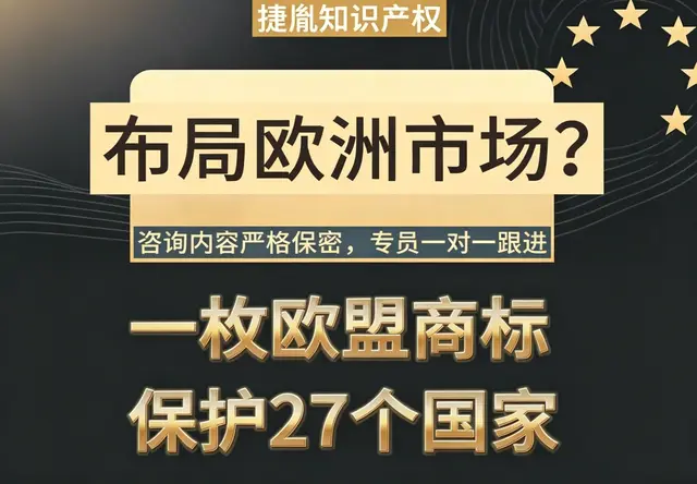 欧盟商标欧洲市场布局