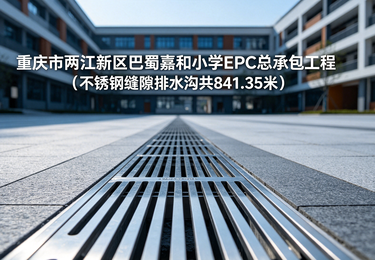 不锈钢缝隙排水沟
