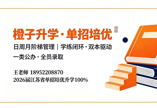 单招培训