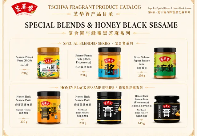 复合酱与蜂蜜黑芝麻系列