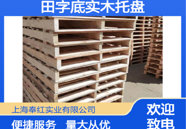 田字底实木托盘