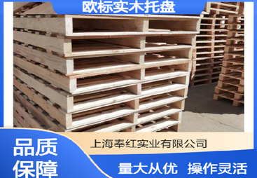 欧标实木托盘