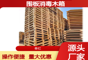 定制围板消毒木箱