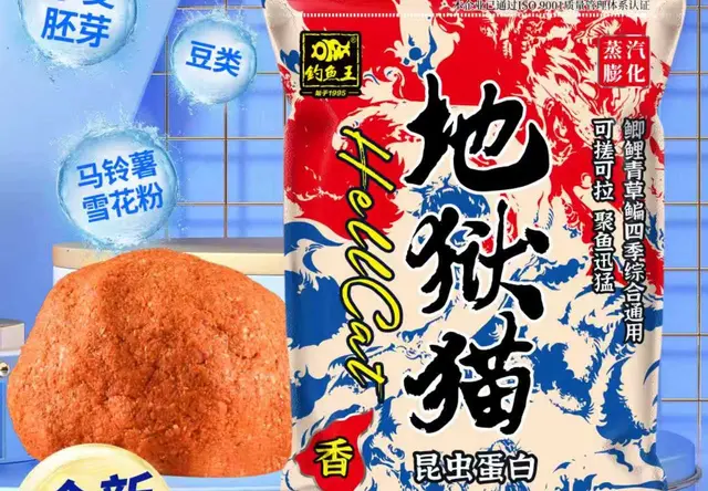 钓鱼王地狱猫香款昆虫蛋白综合野钓饵