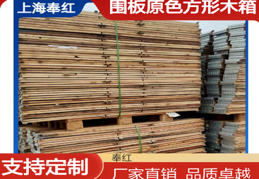 天然木材围板原色方形木箱