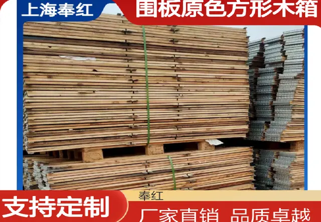 天然木材围板原色方形木箱
