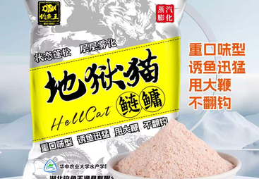 钓鱼王地狱猫鲢鳙饵料