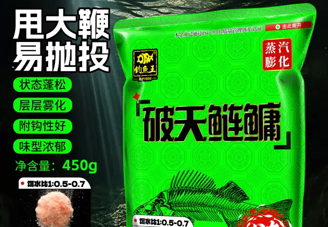 钓鱼王破天鲢鳙饵料