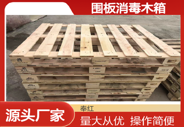 围板消毒木箱