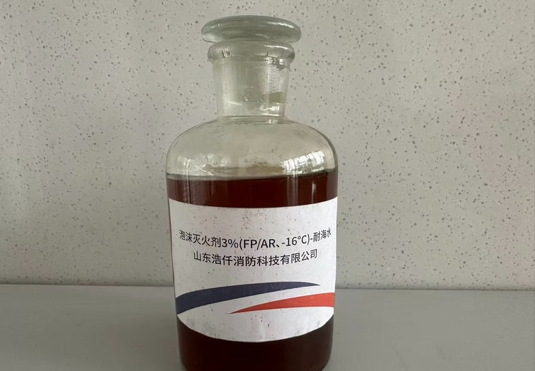 抗溶氟蛋白泡沫灭火剂FP/AR：多功能环保，适用于高温油类及水溶性液体灭火
