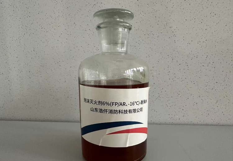 抗溶氟蛋白泡沫灭火剂（FP/AR）：适用于高温油类及水溶性可燃液体灭火