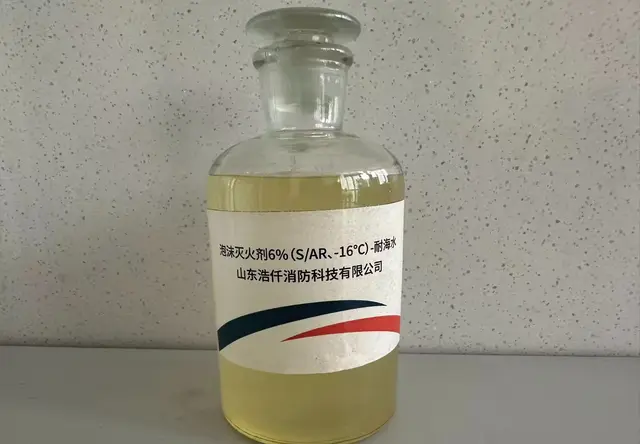 泡沫灭火剂6%（S/AR、-16℃）-耐海水
