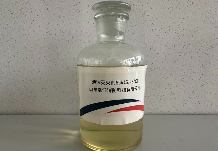 6%（S、-6℃）合成泡沫灭火剂：性能优良，可与干粉联用，液下喷射扑救油罐火灾