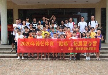 锋芒体育拓展夏令营