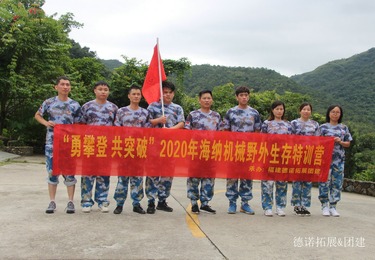 海纳机械野外生存特训营