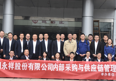 四川永祥股份 × 众智汇科，打造专业化采购供应链人才梯队