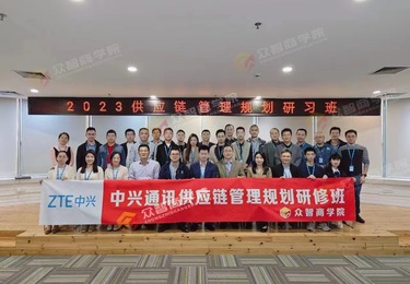 众智商学院携手中兴通讯，打造高端通信行业供应链管理研修班