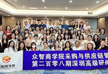 众智商学院第 208 期深圳 CPPM 采购供应链高级研修班圆满结业，学员满载专业收获