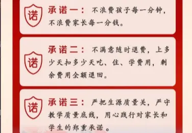 对家长的三大承诺