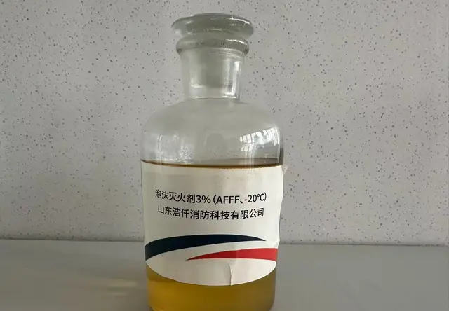 泡沫灭火剂3%（AFFF、 -20℃）