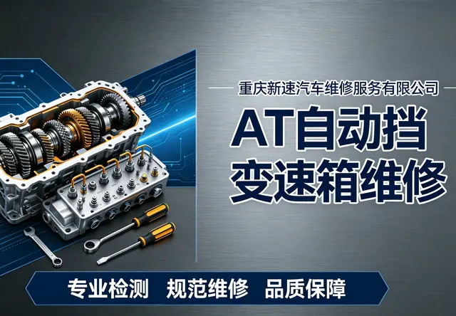 AT自动挡变速箱维修