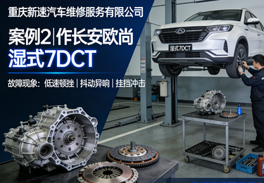 案例2（长安欧尚 湿式7DCT）