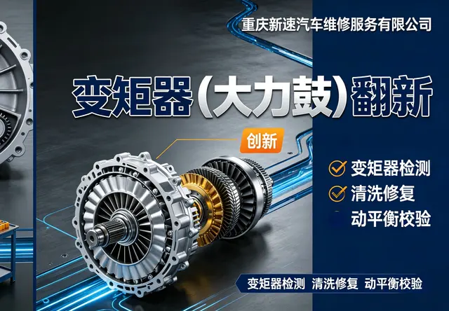 变矩器（大力鼓）翻新