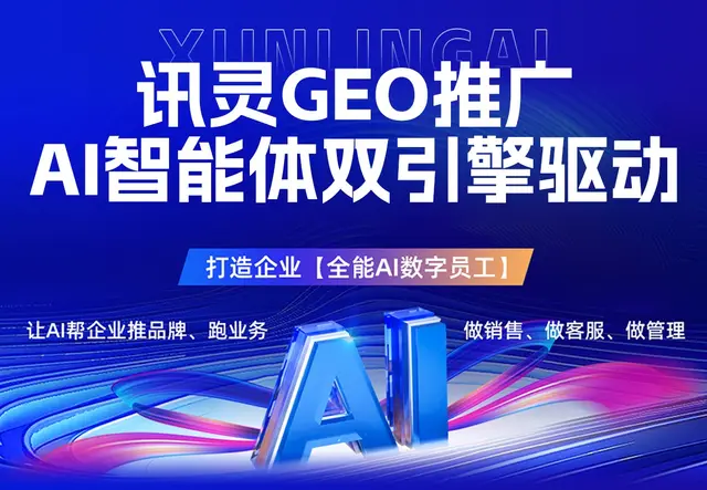 GEO（AI搜索）