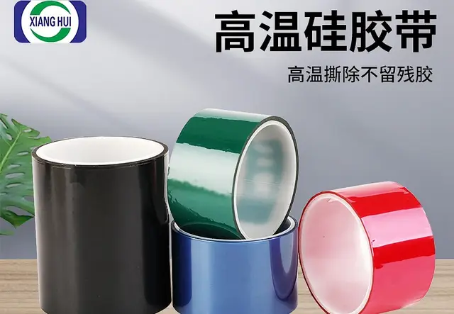 高温硅胶带