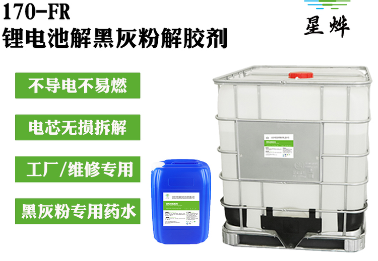 溶剂型脱胶剂：快速拆解双组份AB胶，电芯无损，安全环保储存使用需注意