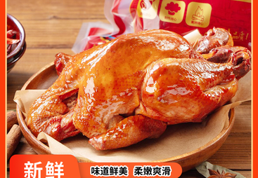 烧鸡